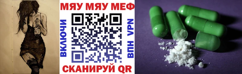 МЯУ-МЯУ кристаллы Ряжск